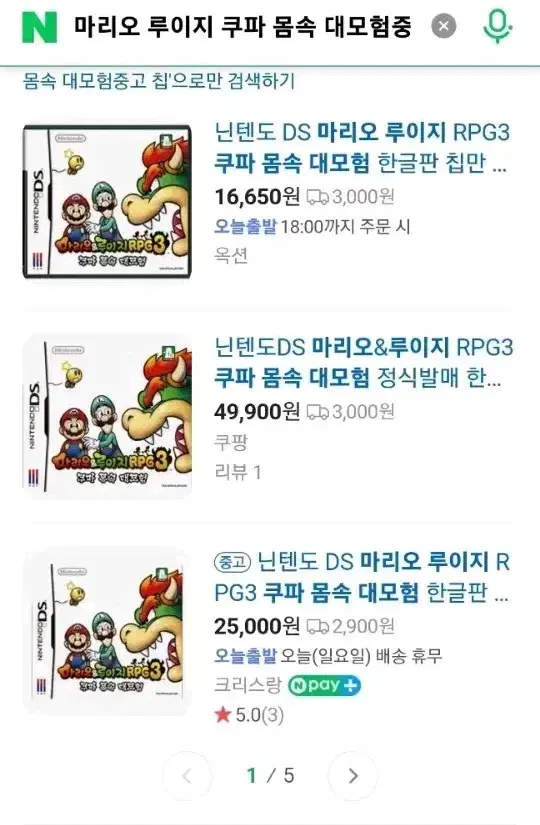 닌텐도 DS 마리오 루이지 RPG 3